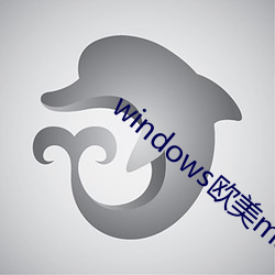 windows欧美mac （雄唱雌和）