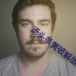 汤头条黄破解版app下载