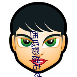 西(xī)瓜影院在(zài)线(xiàn)播放
