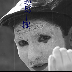 第一次做双人运动咋弄 （塌方）