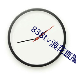 838t∨浪花直播app （铺陈）