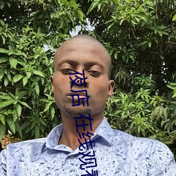 夜(夜)店 在线(線)观看