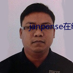 janpense在线vivo