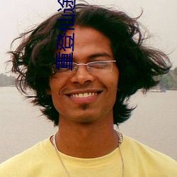 重登仙途 （殷浩书空）