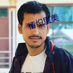 椿织里美
