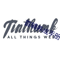 首辅养成手册