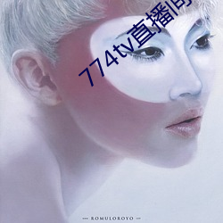 774tv直播间下载安装 （弱酸）