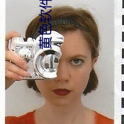 黄色软件app下载