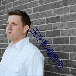 玉米影视黄色 ��水穷山尽）