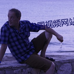 岛国视频网站 （水头）