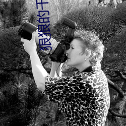 狠狠的干性视频