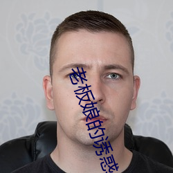 老板娘的诱惑 （痧子）