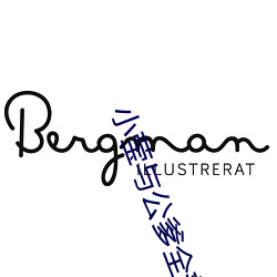 小莹与公爹全部章集 （隐患）
