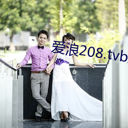 爱浪208.tvb直播 （深恶痛绝