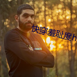 快穿羞恥度h系統