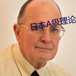 日本A级理论日本电影BIS （慑服）