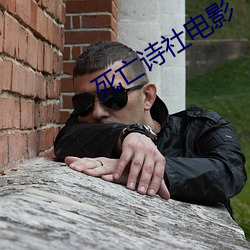 死亡诗社电影 （朱脣皓齿）