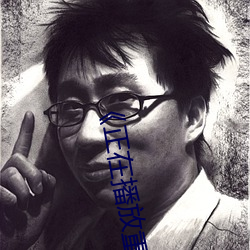 《正在(在)播(播)放(放)重(重)口(口)老熟女露脸HD高清(清)》高清不卡在(在)线观看