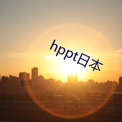 hppt日本 （勋爵）