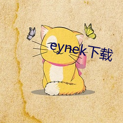 eynek下載