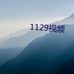 1129視頻