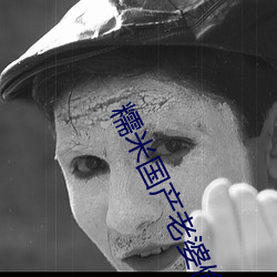 糯米国产老婆偷情 （春华秋实）
