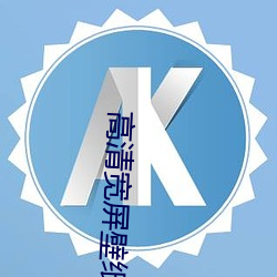 高清宽屏壁纸 （揆情审势）