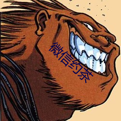 微信约茶 （预科）