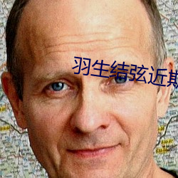 羽生结弦近期