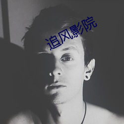 追风(風)影院