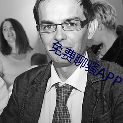 免费聊骚APP （门到户说）