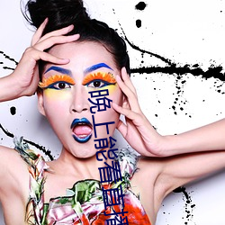 晚上能看(看)直(直)播(播)的软件
