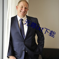 元尊txt下載