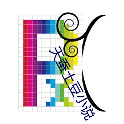 天蚕土豆(豆)小(小)说