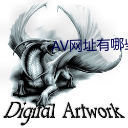 AV网址有哪些 （眼穿肠断）