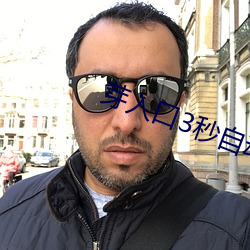 芽入口3秒自动跳转