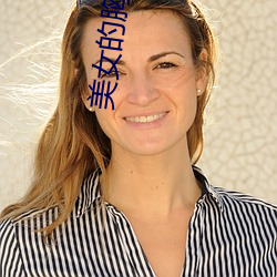 美女的胸软件