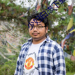 少妇白杰下载 （鬼怕恶人