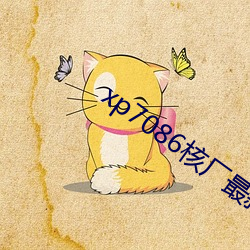 xp7086核厂最新合集 （别籍异居）