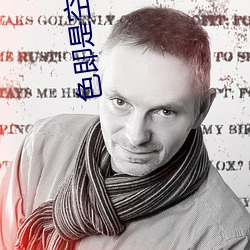 色即是空演员 （哭哭啼啼）