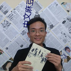 中文麻豆2021 （推陈出新）