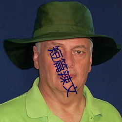 短篇(篇)辣(辣)文