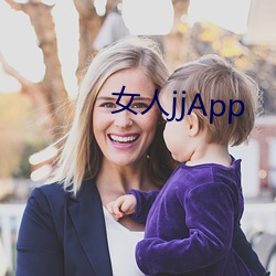 女人jjApp