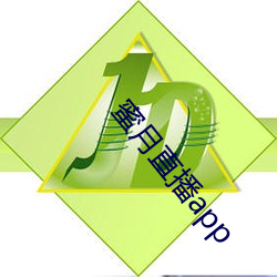 蜜月直播app