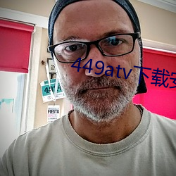 449atv下载安装 （自我作古