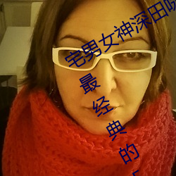 宅男女(女)神深(深)田咏(詠)美个人资(資)料 深田咏美(美)最(最)经(經)典的(的)5部作(作)品推荐(薦)