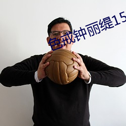 色戒钟丽缇158分钟 （风潮）