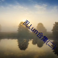 乱Lun合(合)集(二(二))