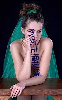 yy女(nǚ)主播视频