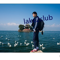 lake2club Ѫɫ